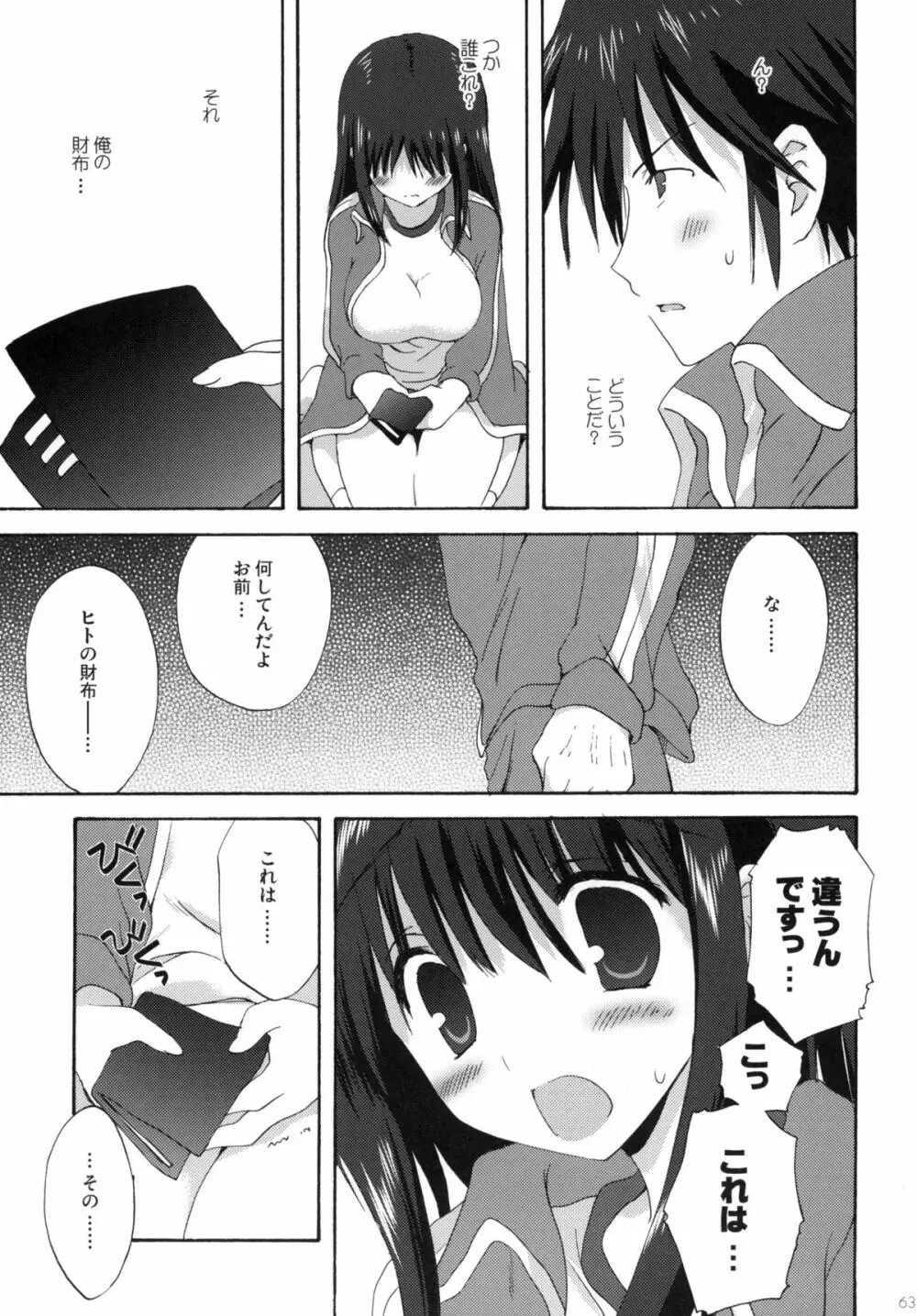 2009こりすやオリジナル総集編 #02 Page.62