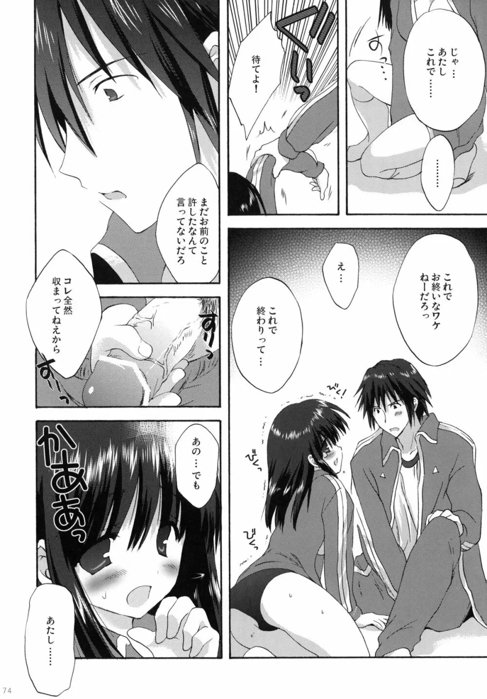 2009こりすやオリジナル総集編 #02 Page.73