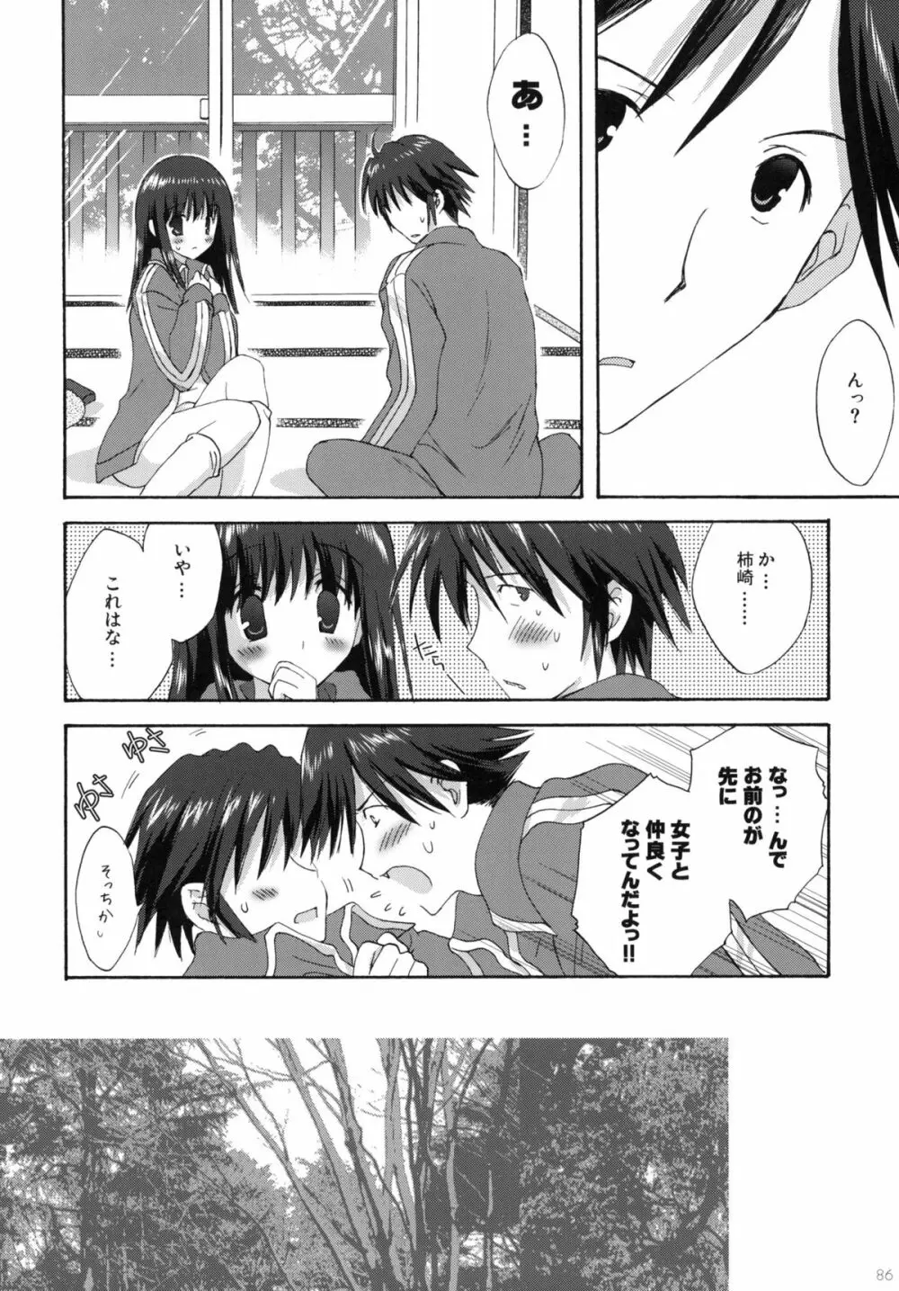 2009こりすやオリジナル総集編 #02 Page.85