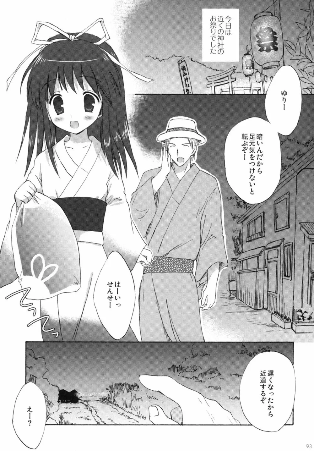 2009こりすやオリジナル総集編 #02 Page.92