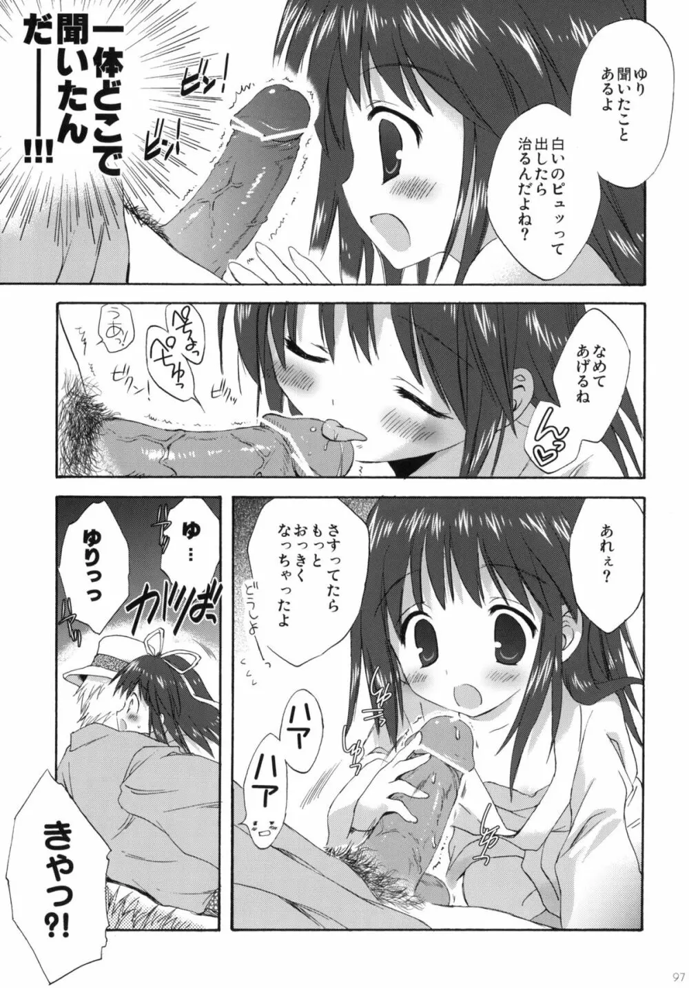 2009こりすやオリジナル総集編 #02 Page.96