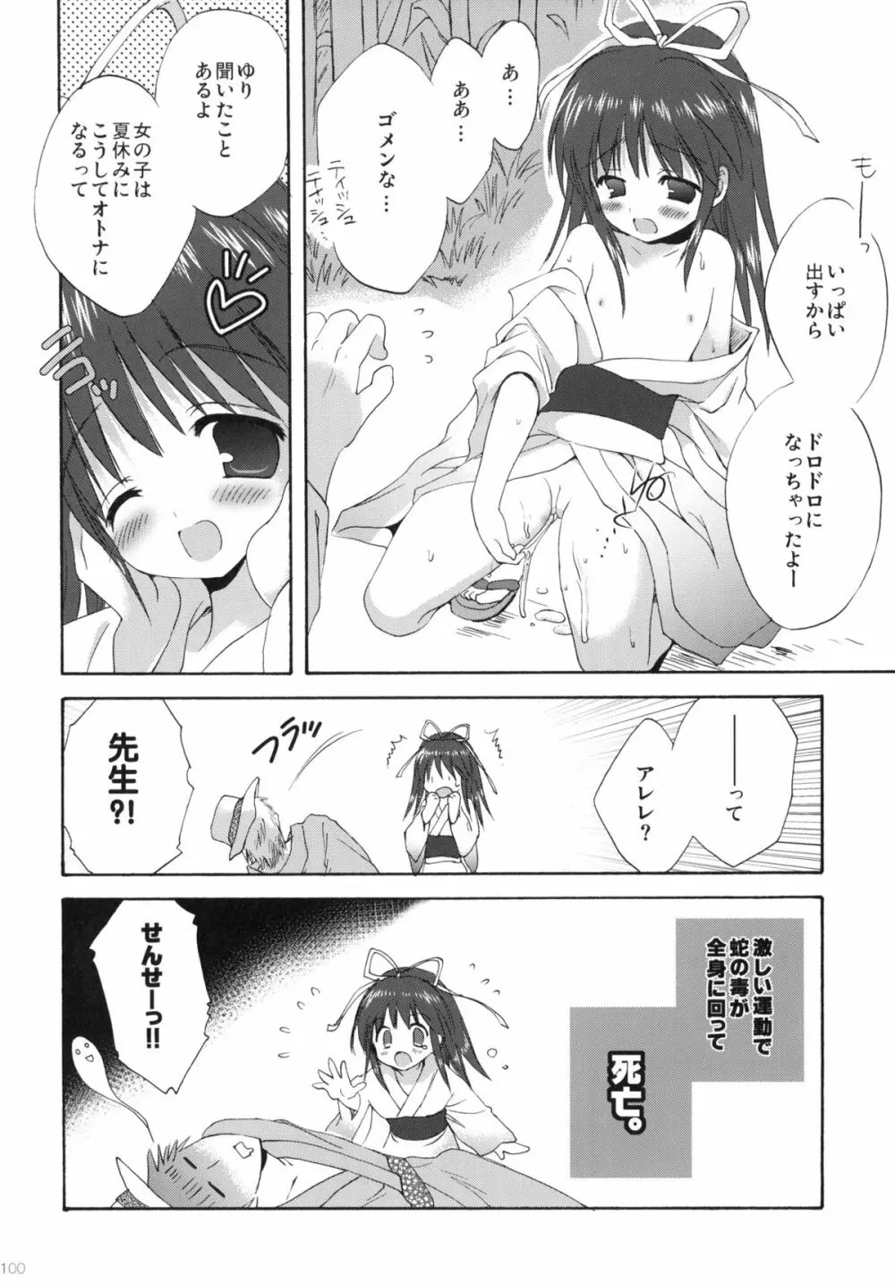 2009こりすやオリジナル総集編 #02 Page.99