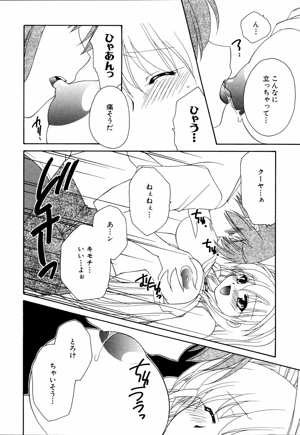 姉、ちゃんとしようよっ! 2 Page.102