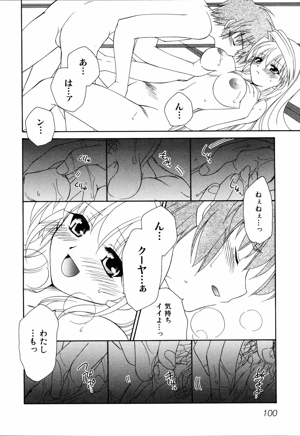 姉、ちゃんとしようよっ! 2 Page.104