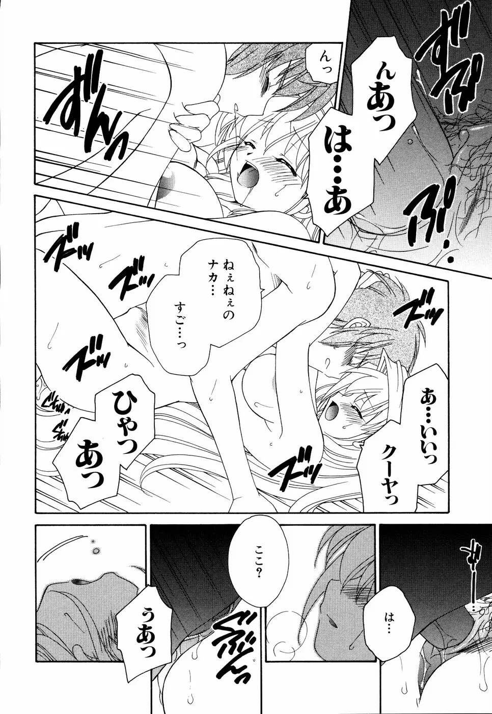 姉、ちゃんとしようよっ! 2 Page.106