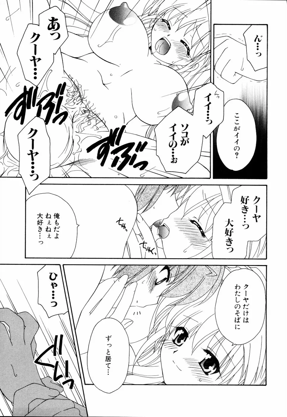 姉、ちゃんとしようよっ! 2 Page.107