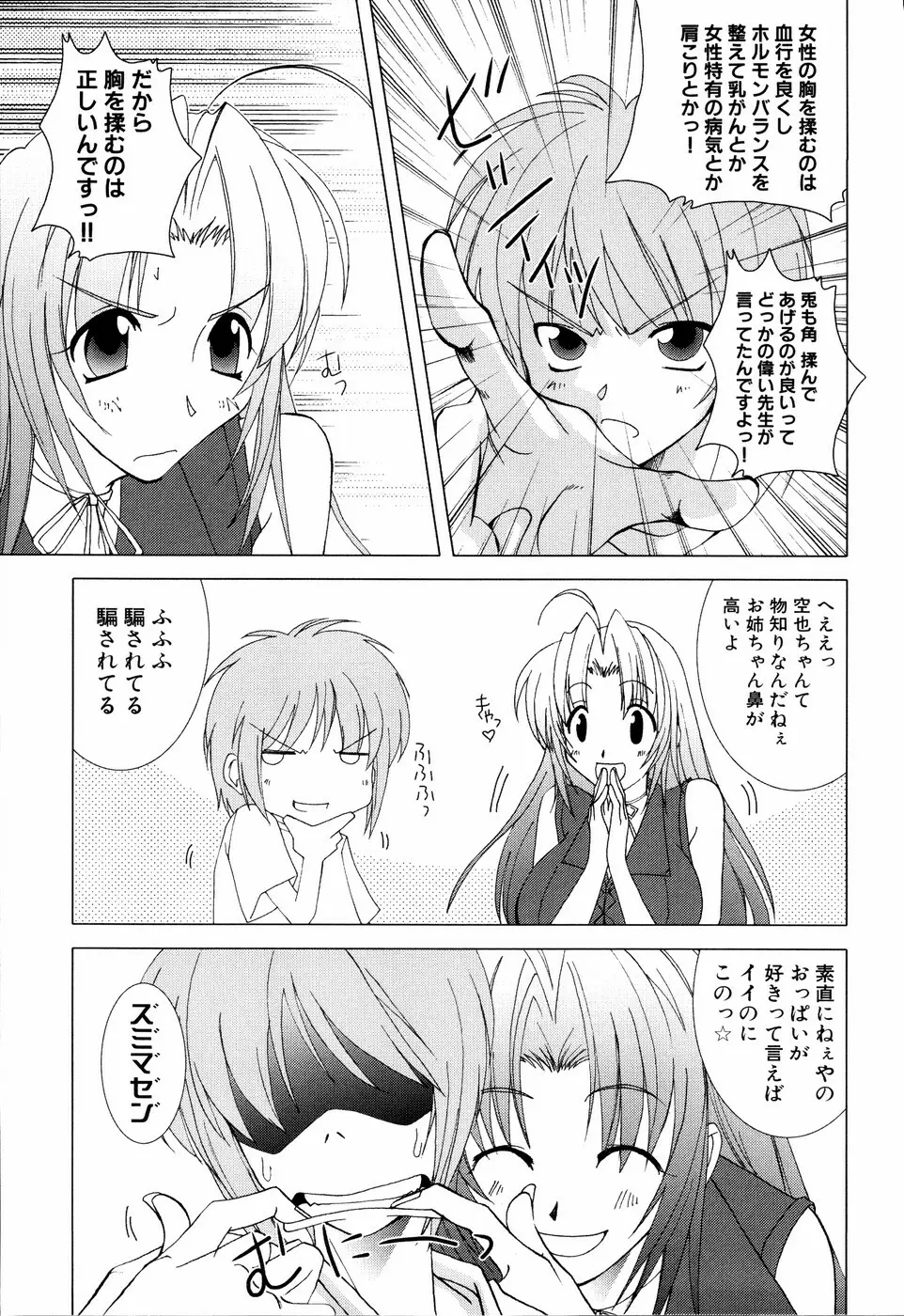 姉、ちゃんとしようよっ! 2 Page.119