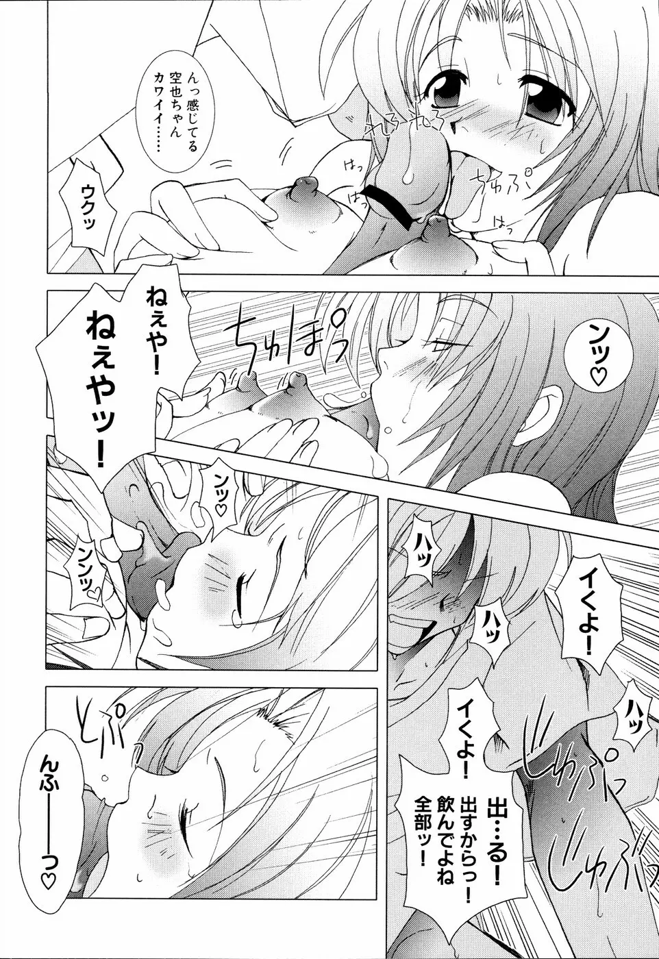 姉、ちゃんとしようよっ! 2 Page.126