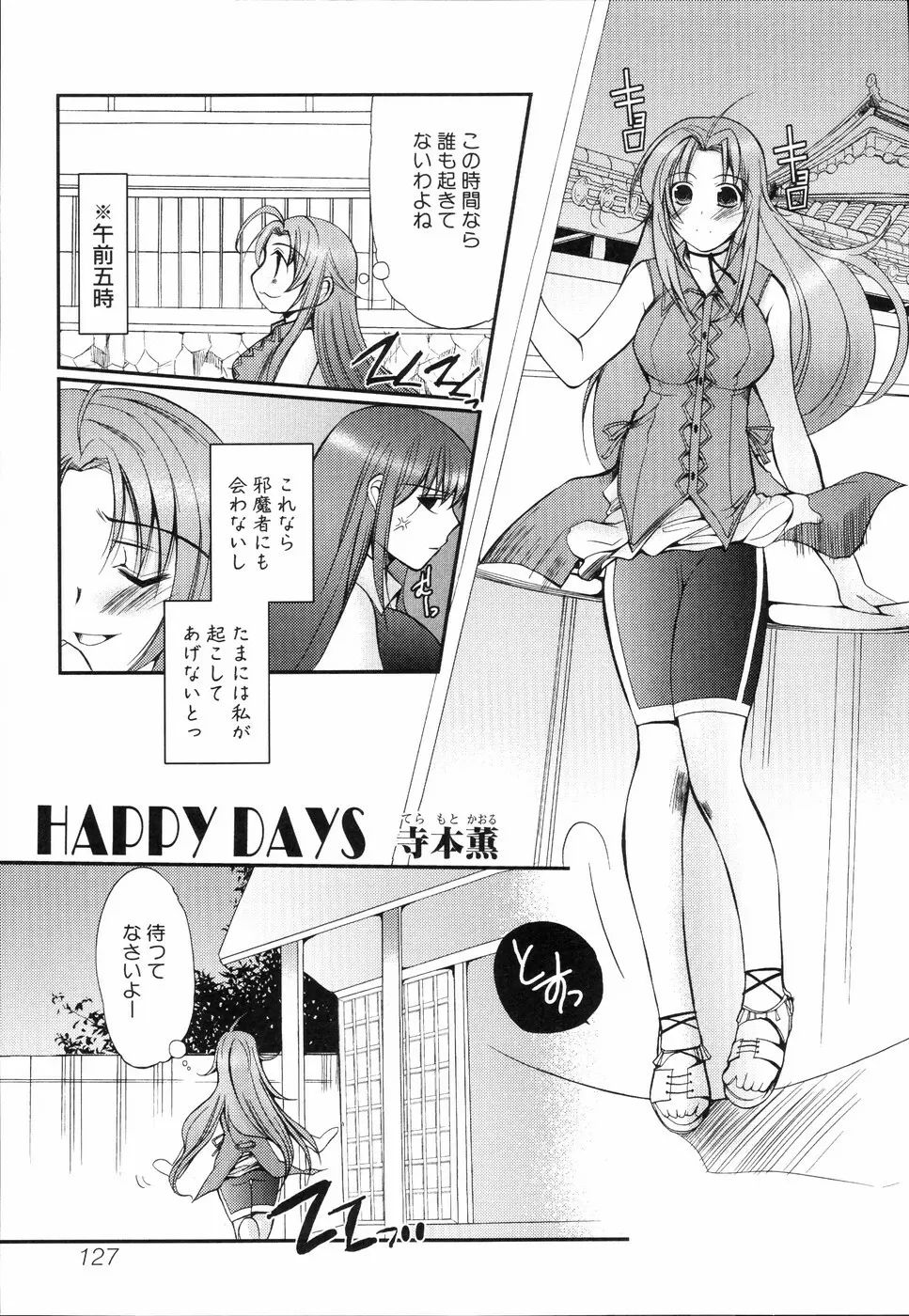 姉、ちゃんとしようよっ! 2 Page.131