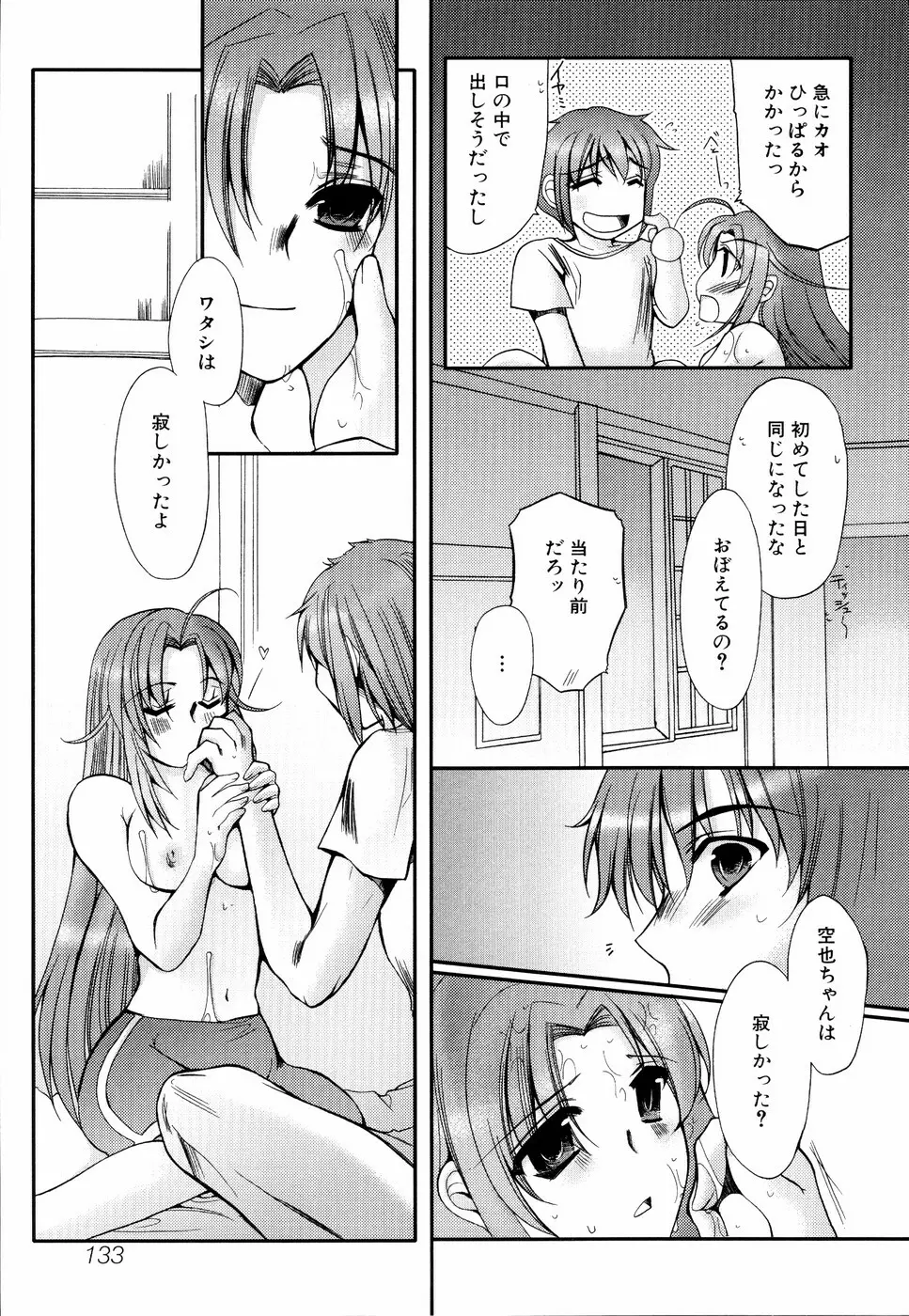 姉、ちゃんとしようよっ! 2 Page.137