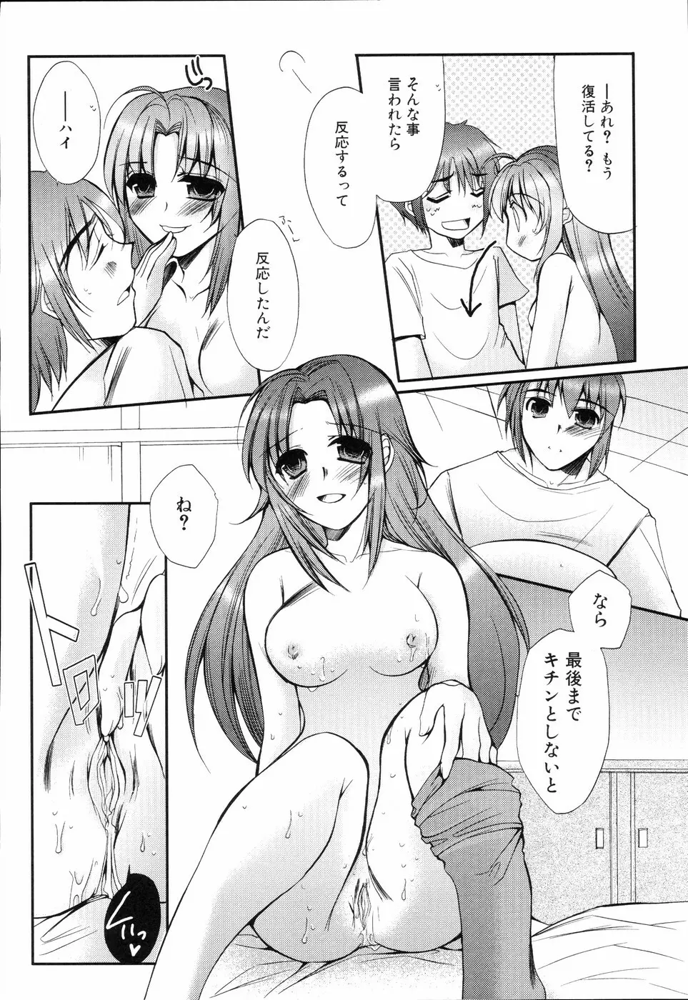 姉、ちゃんとしようよっ! 2 Page.138