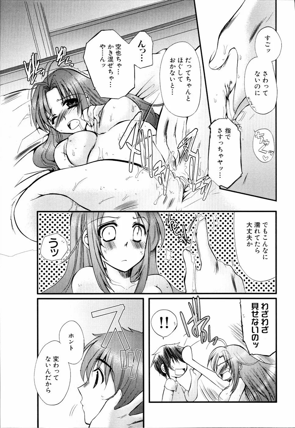 姉、ちゃんとしようよっ! 2 Page.139