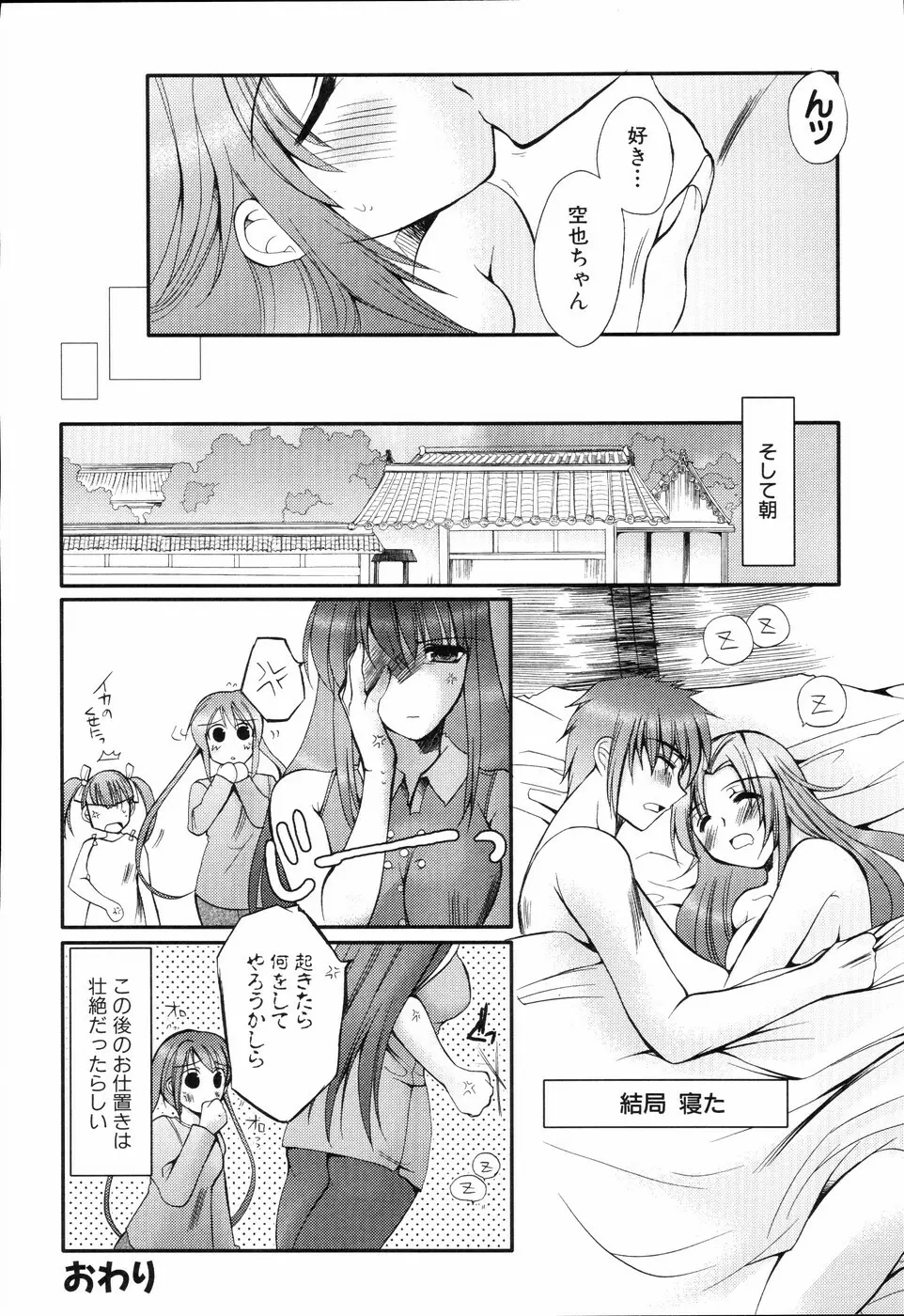 姉、ちゃんとしようよっ! 2 Page.142