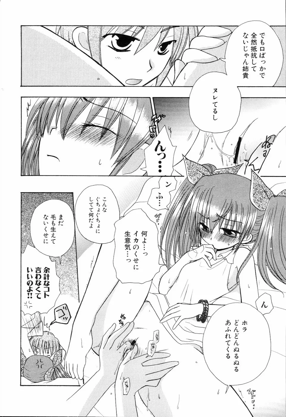 姉、ちゃんとしようよっ! 2 Page.150