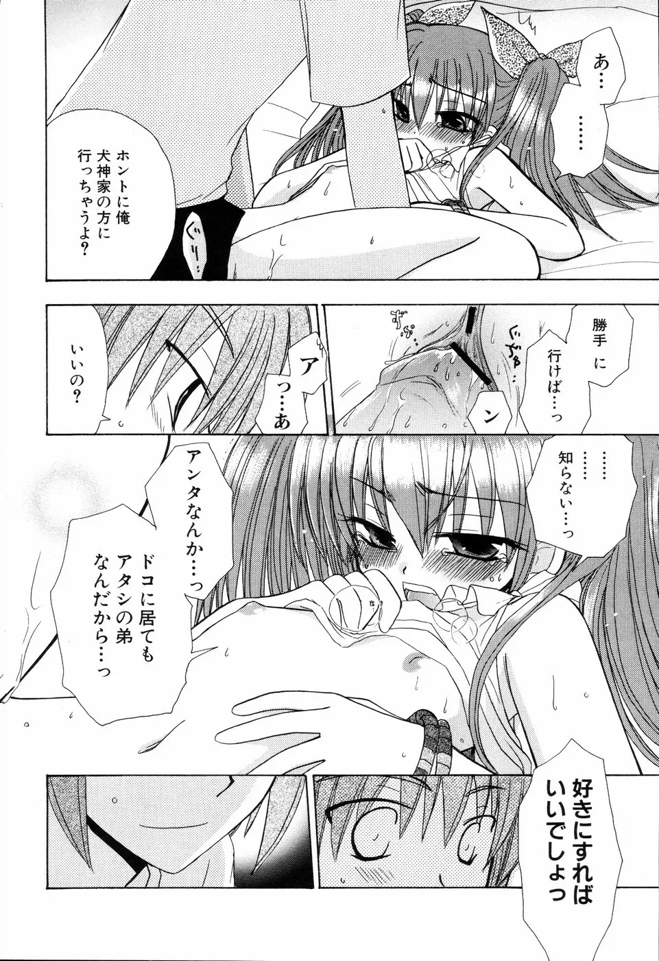 姉、ちゃんとしようよっ! 2 Page.152