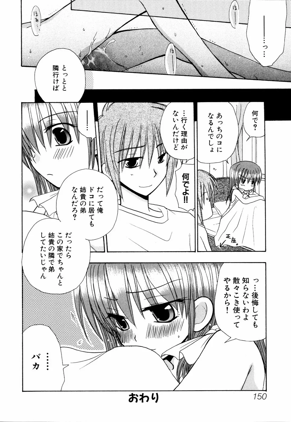 姉、ちゃんとしようよっ! 2 Page.154