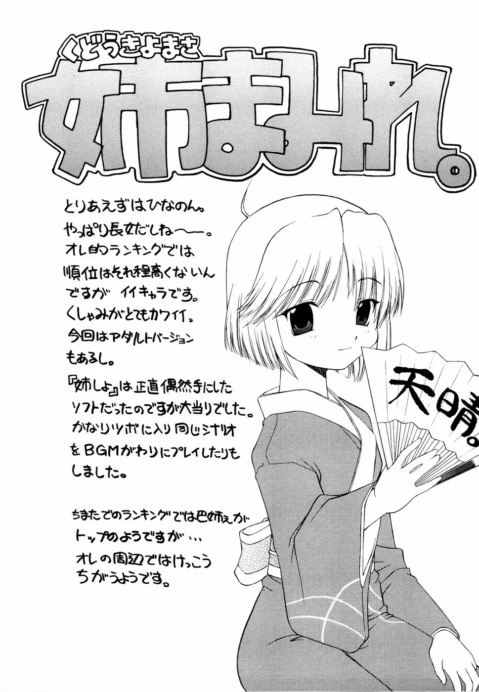 姉、ちゃんとしようよっ! 2 Page.155