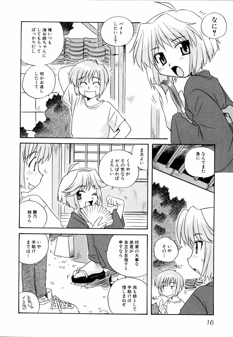 姉、ちゃんとしようよっ! 2 Page.20