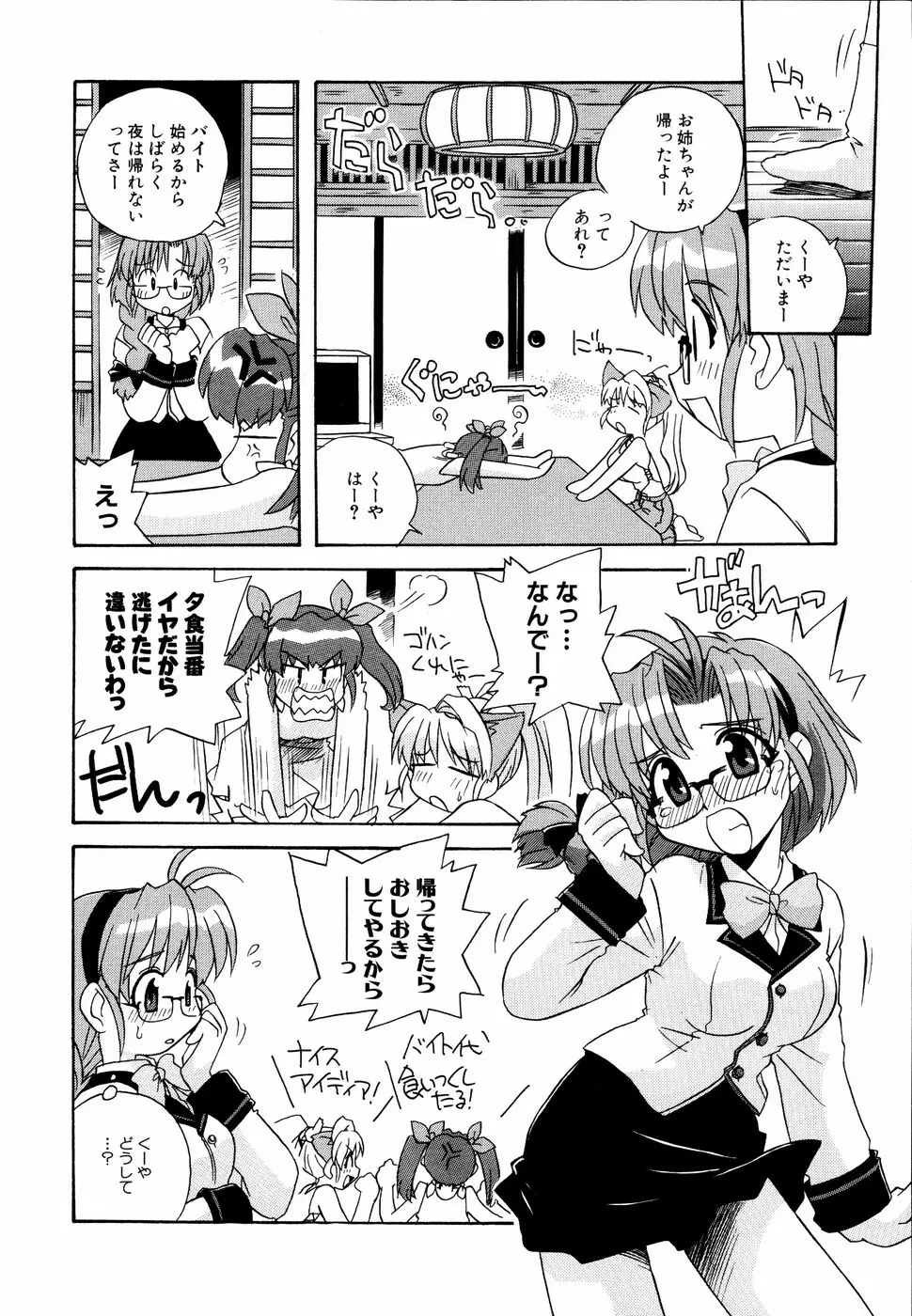 姉、ちゃんとしようよっ! 2 Page.22