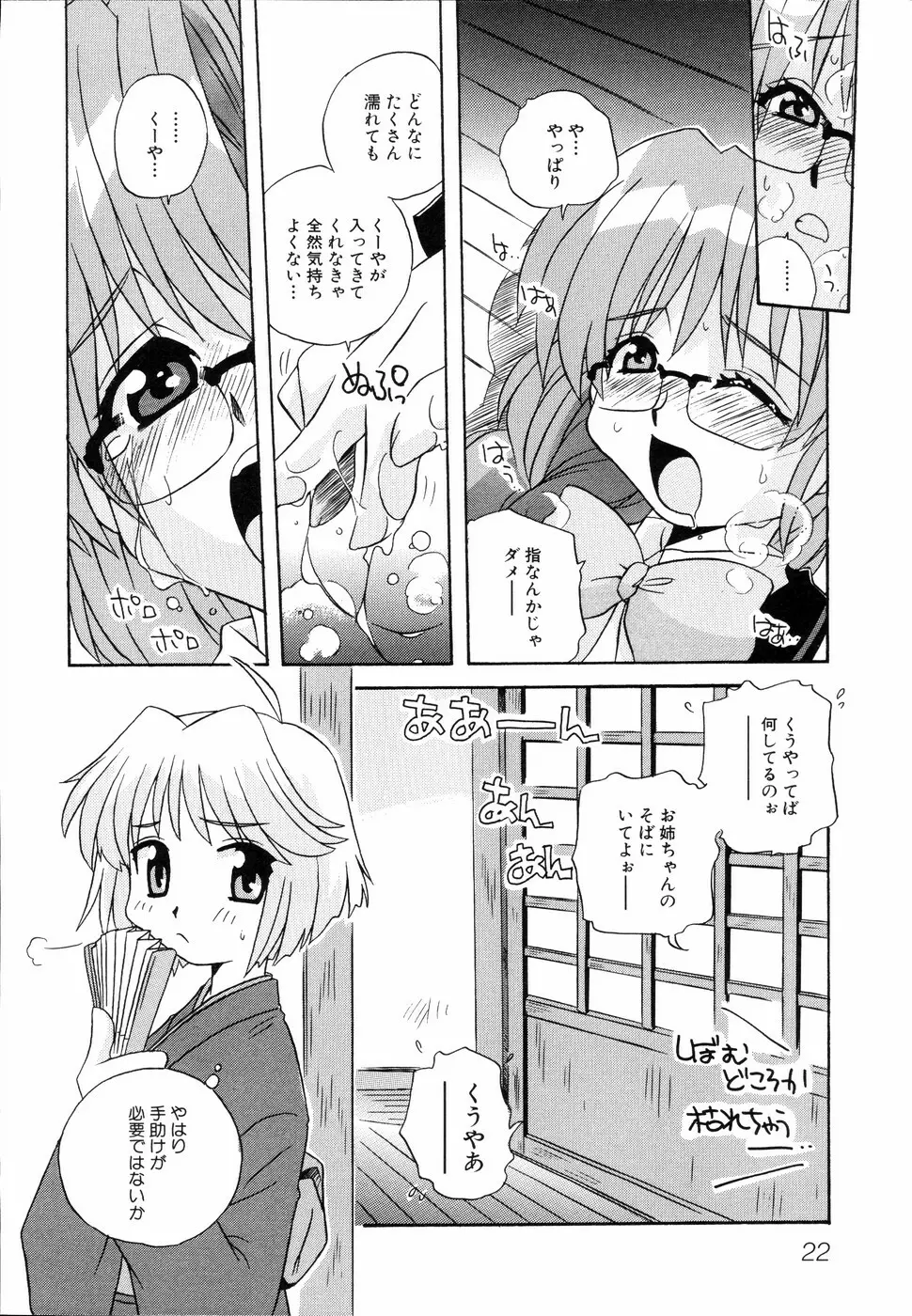 姉、ちゃんとしようよっ! 2 Page.26