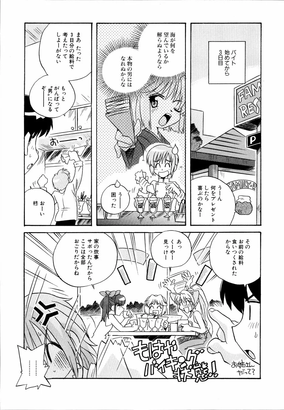 姉、ちゃんとしようよっ! 2 Page.27