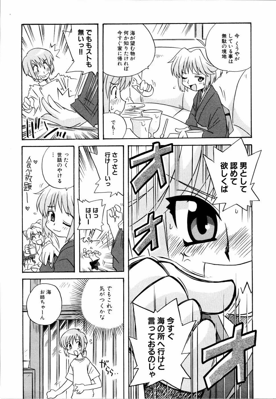 姉、ちゃんとしようよっ! 2 Page.29