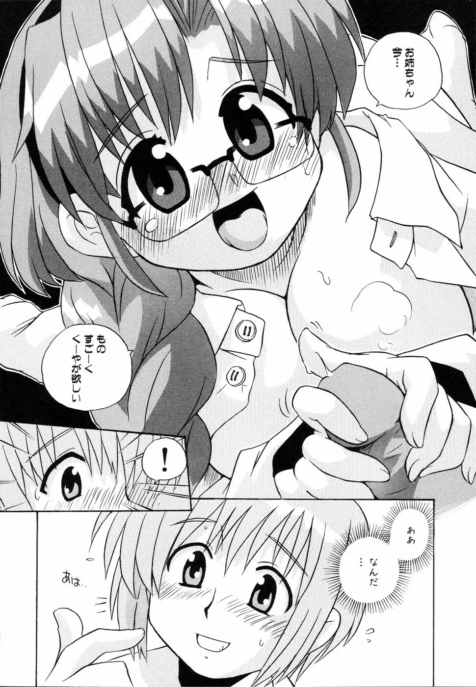 姉、ちゃんとしようよっ! 2 Page.32