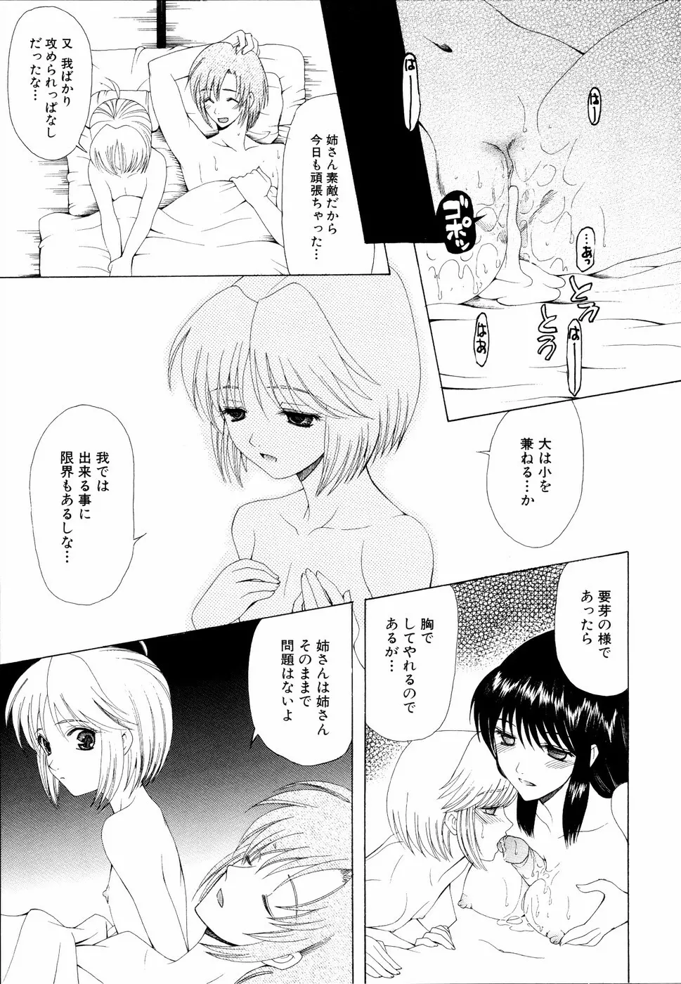 姉、ちゃんとしようよっ! 2 Page.43