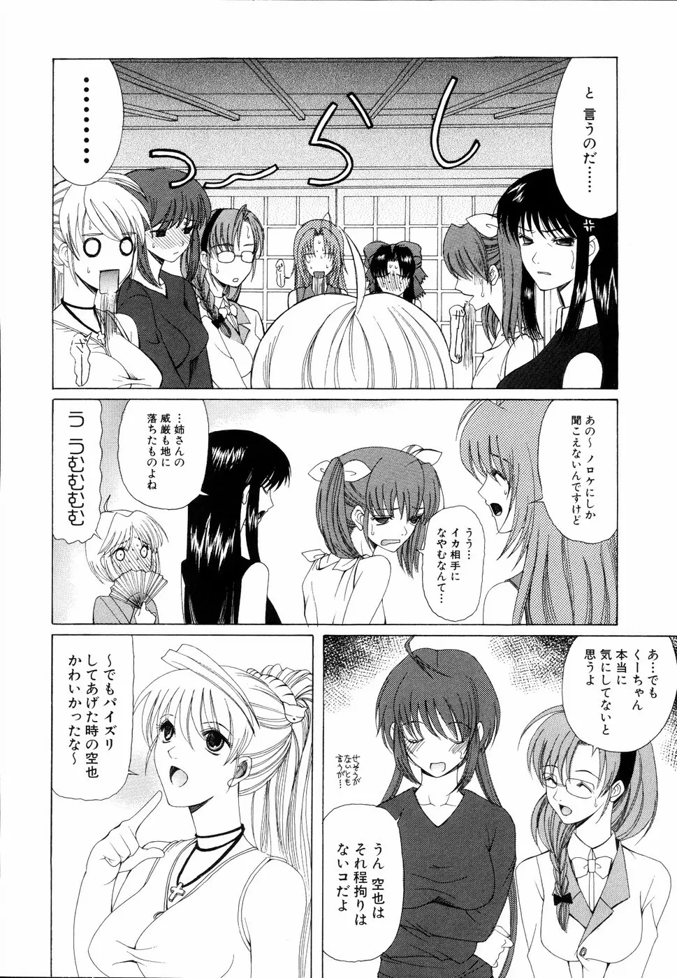 姉、ちゃんとしようよっ! 2 Page.44