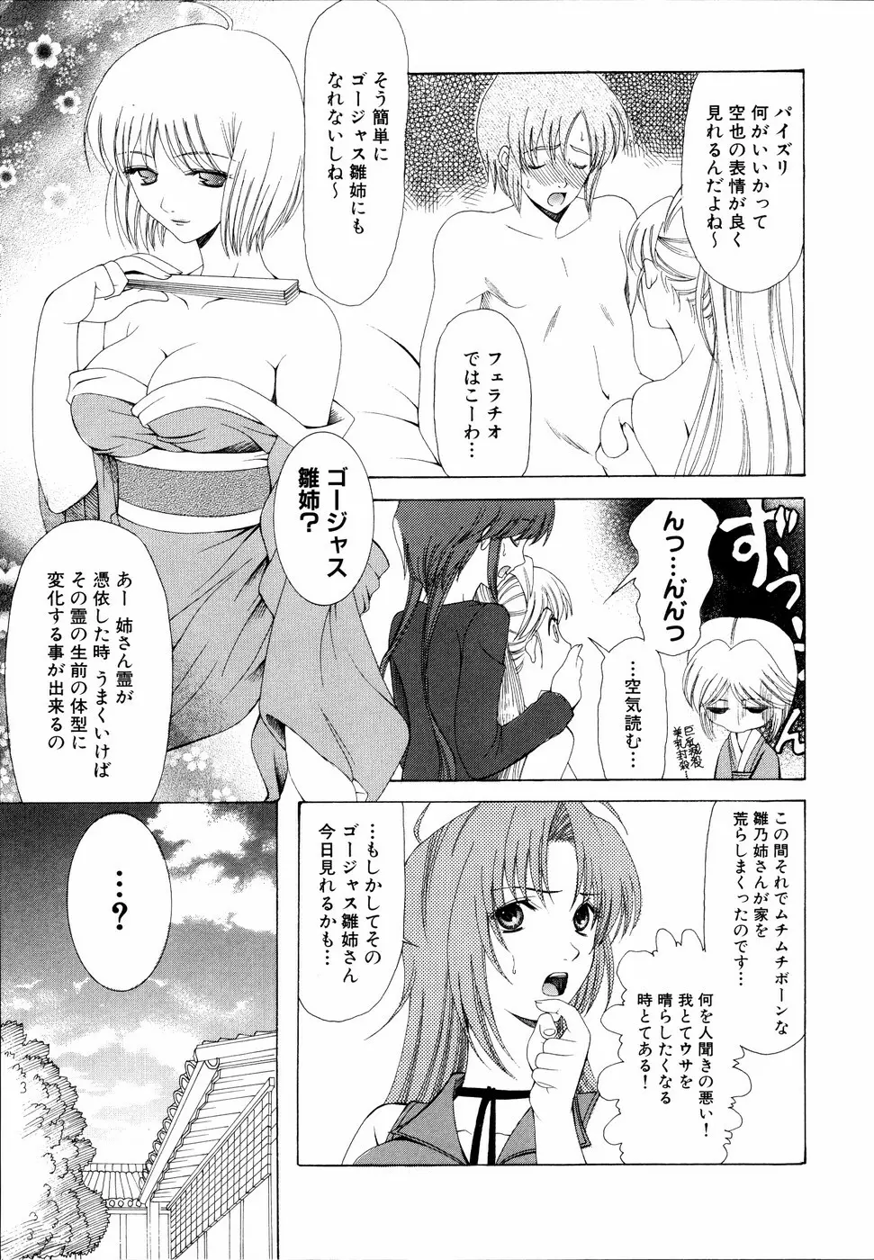 姉、ちゃんとしようよっ! 2 Page.45