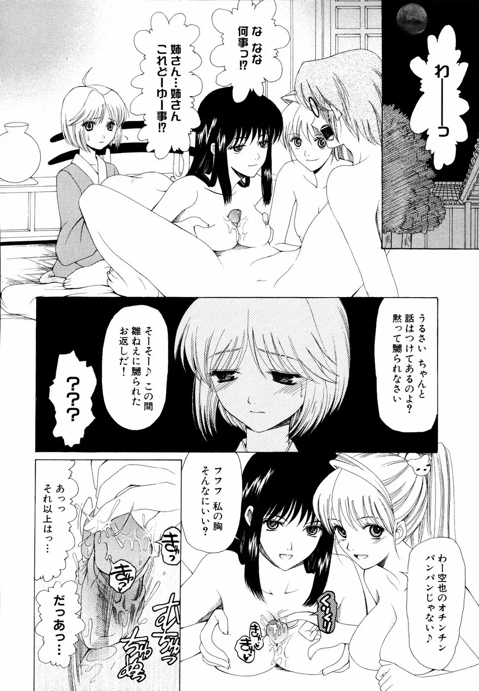 姉、ちゃんとしようよっ! 2 Page.46