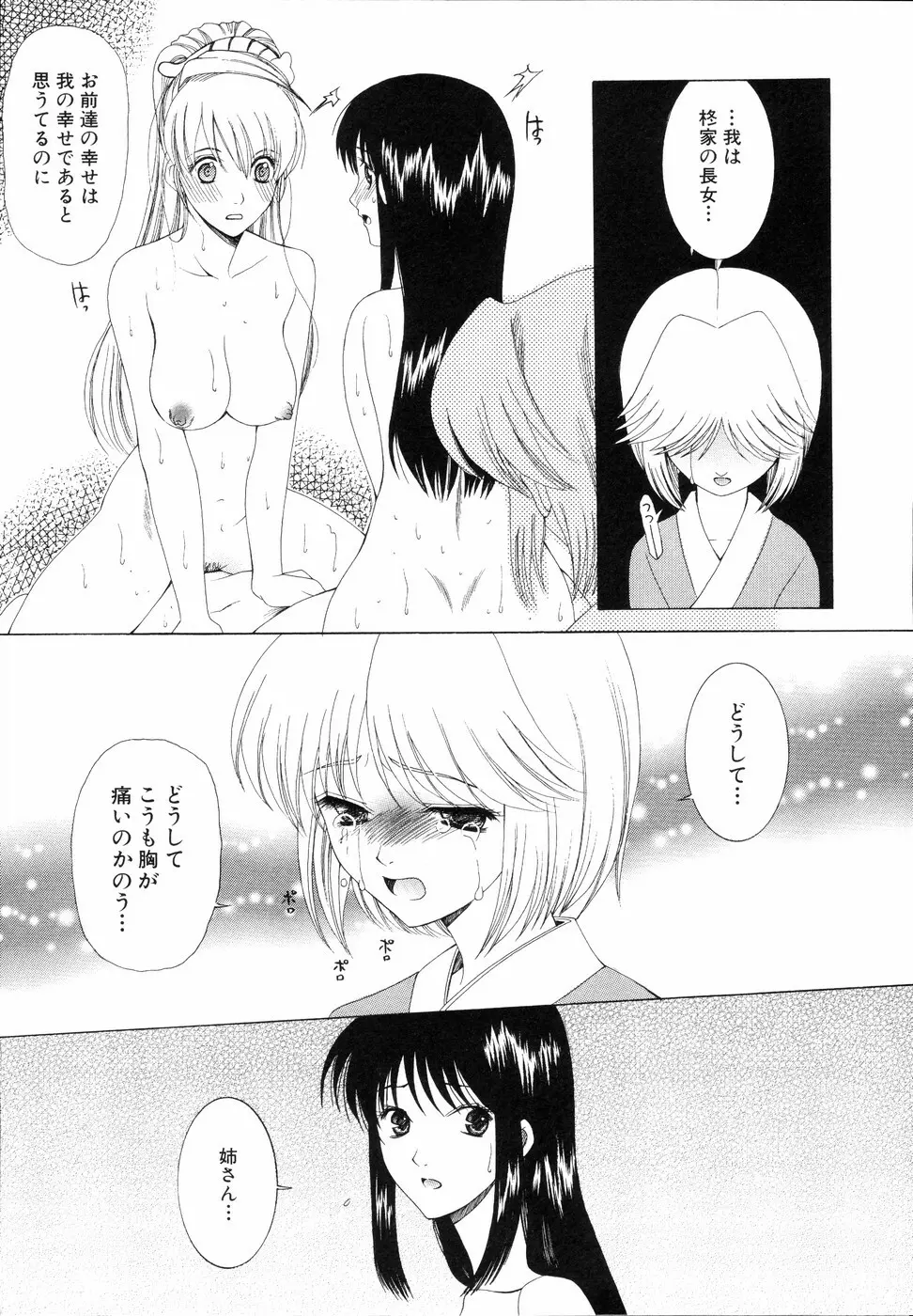 姉、ちゃんとしようよっ! 2 Page.49