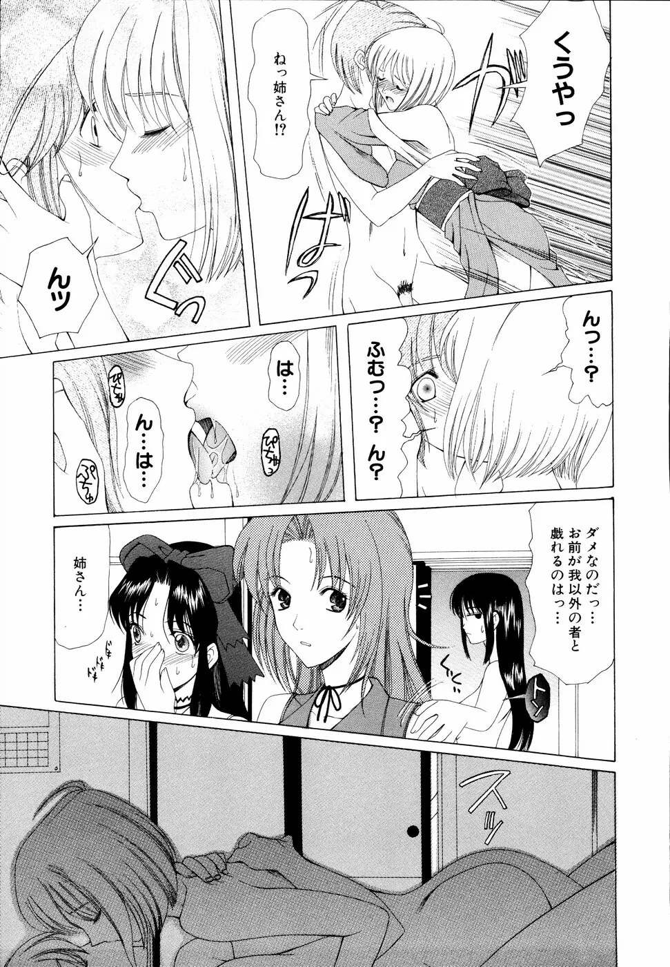 姉、ちゃんとしようよっ! 2 Page.51