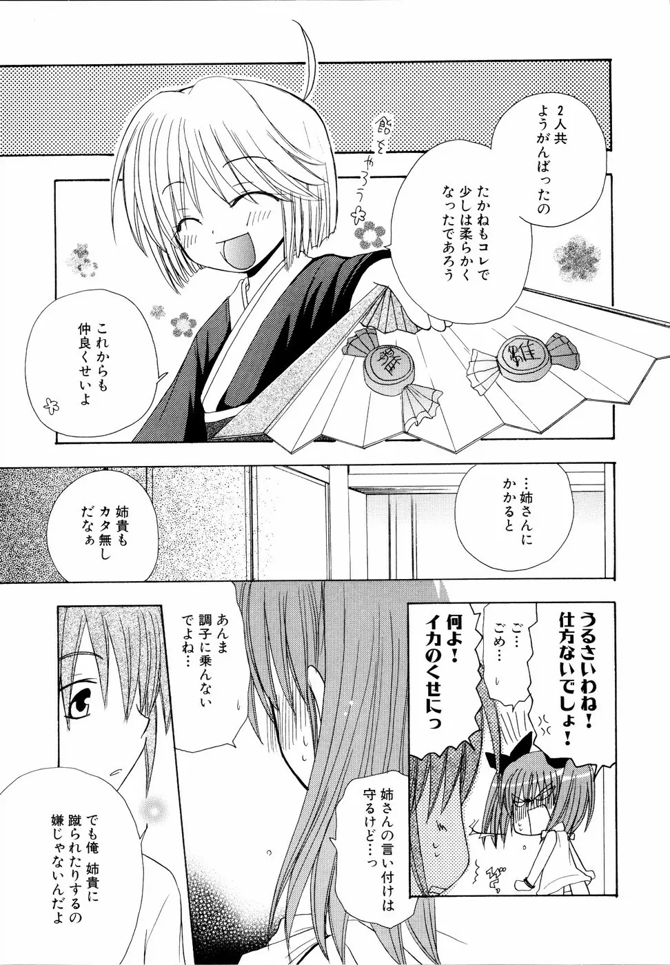 姉、ちゃんとしようよっ! 2 Page.77