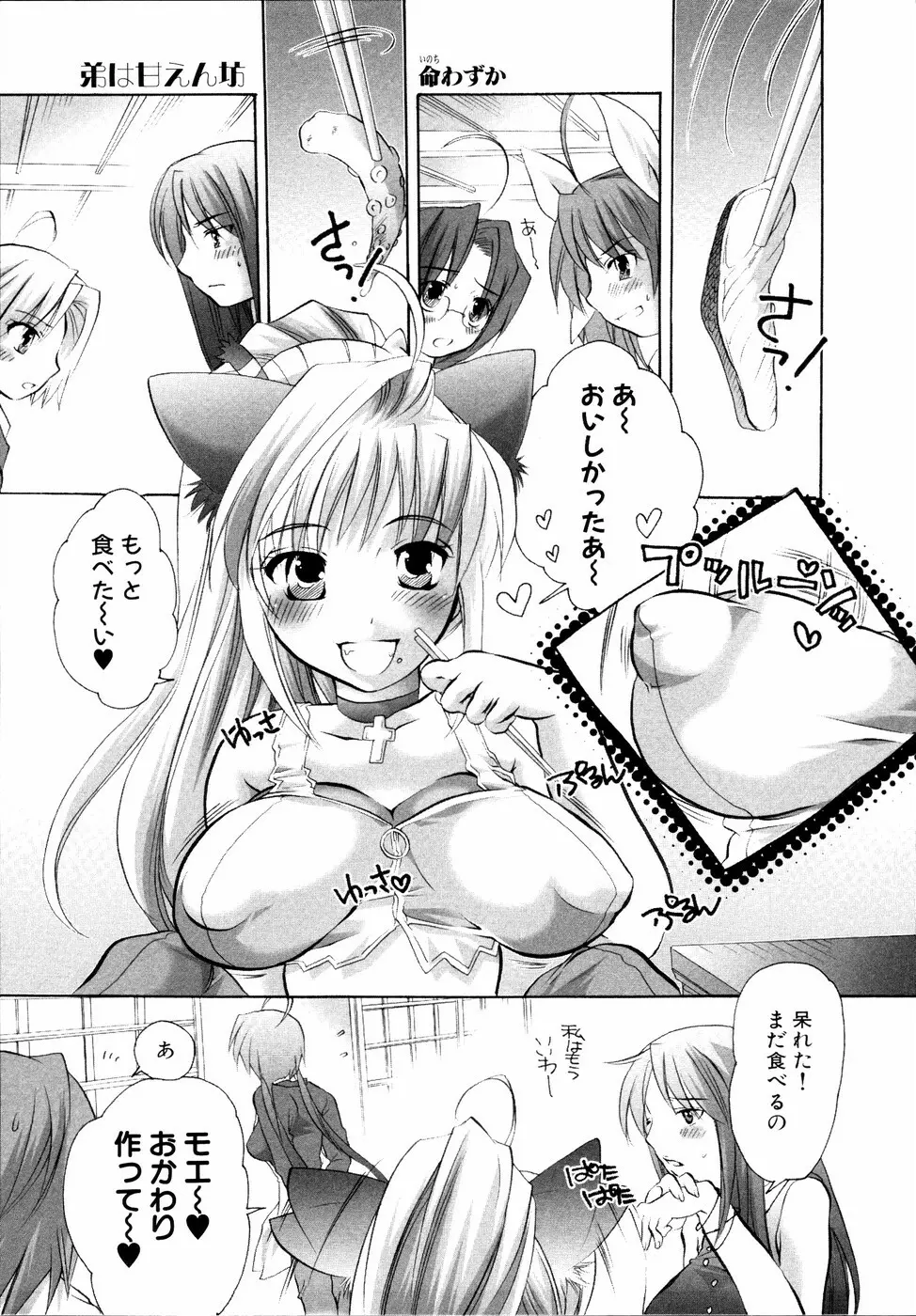 姉、ちゃんとしようよっ! 2 Page.79