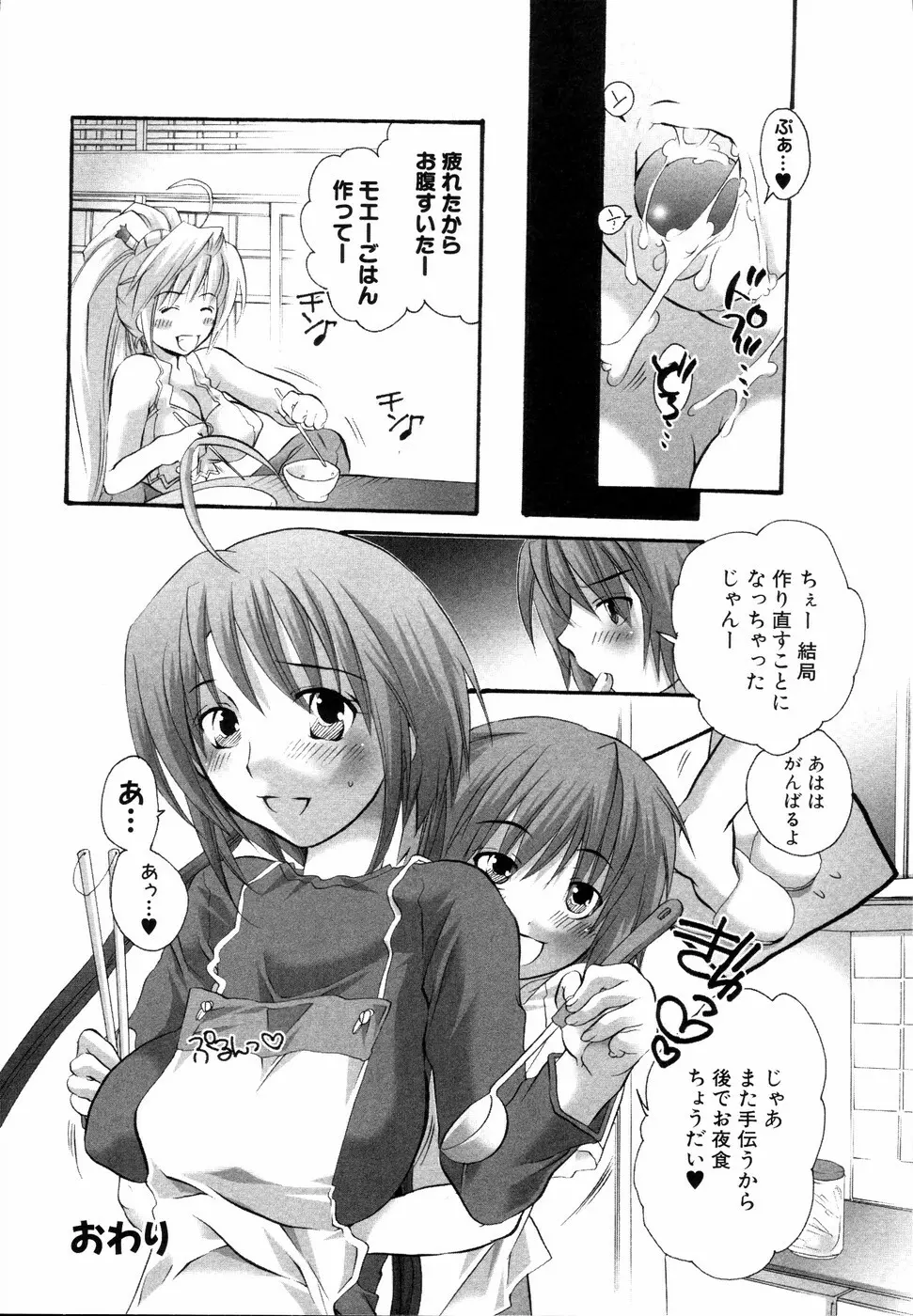 姉、ちゃんとしようよっ! 2 Page.94