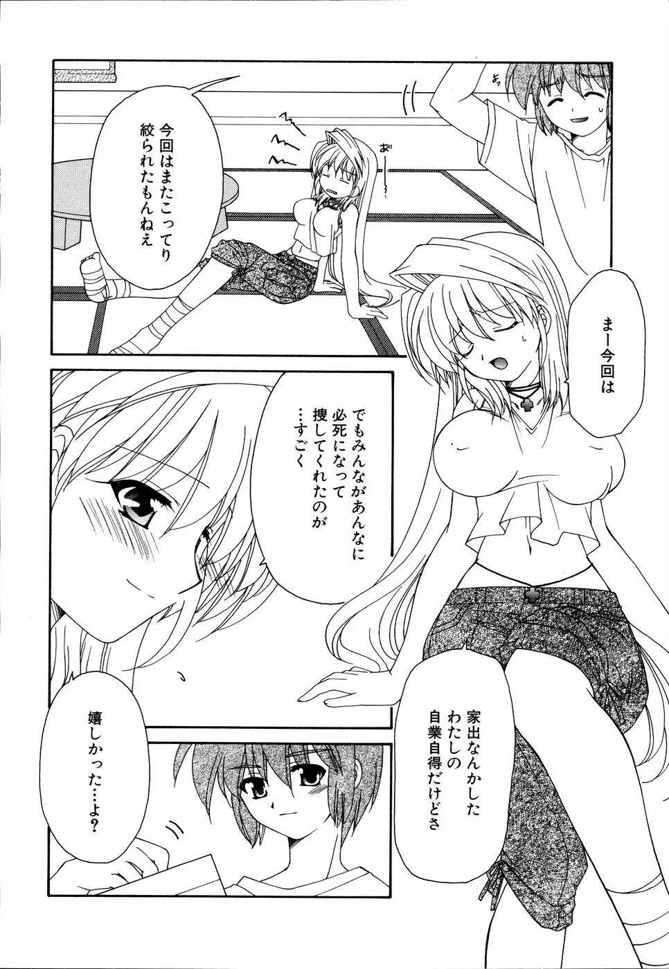 姉、ちゃんとしようよっ! 2 Page.96