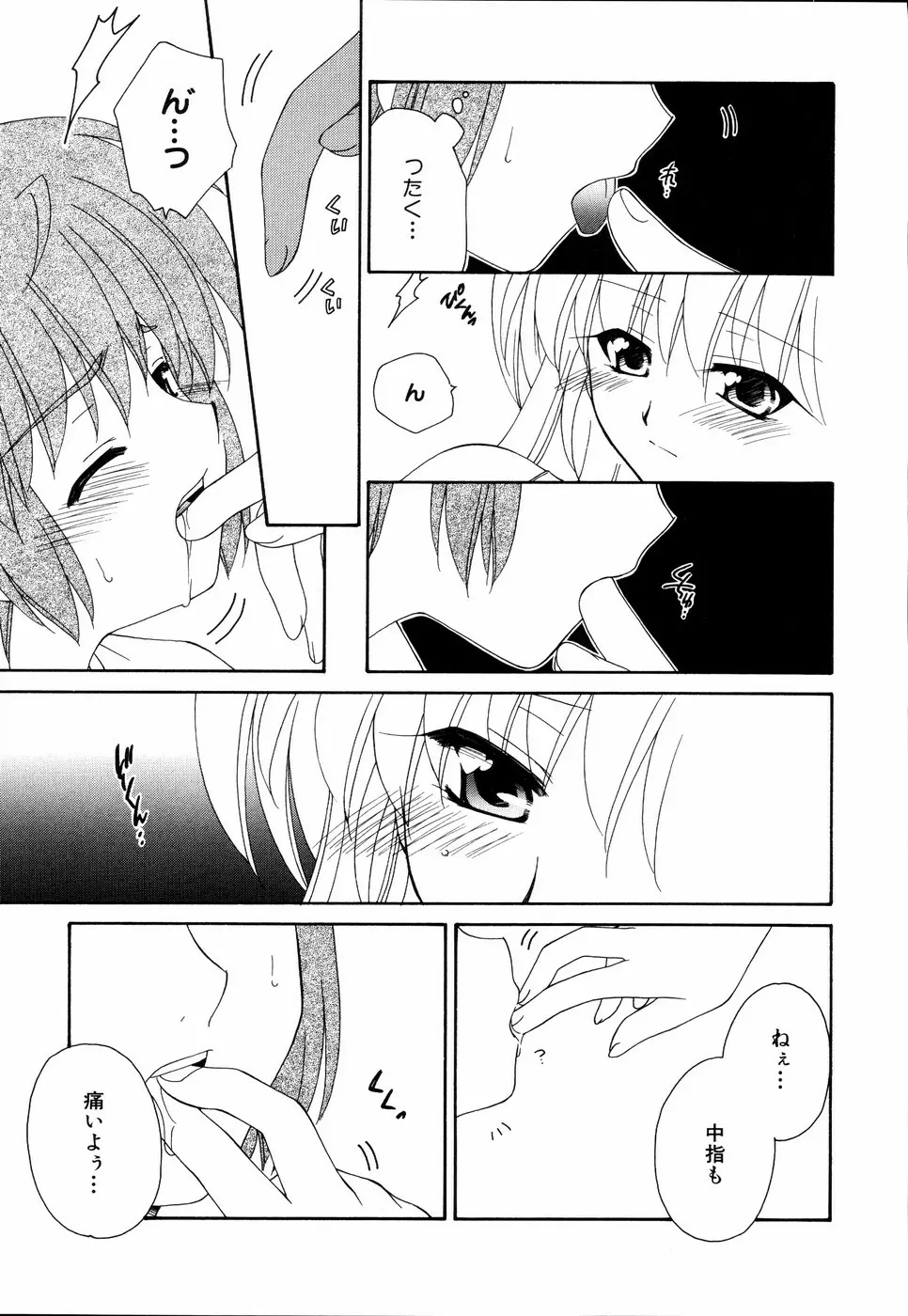 姉、ちゃんとしようよっ! 2 Page.99