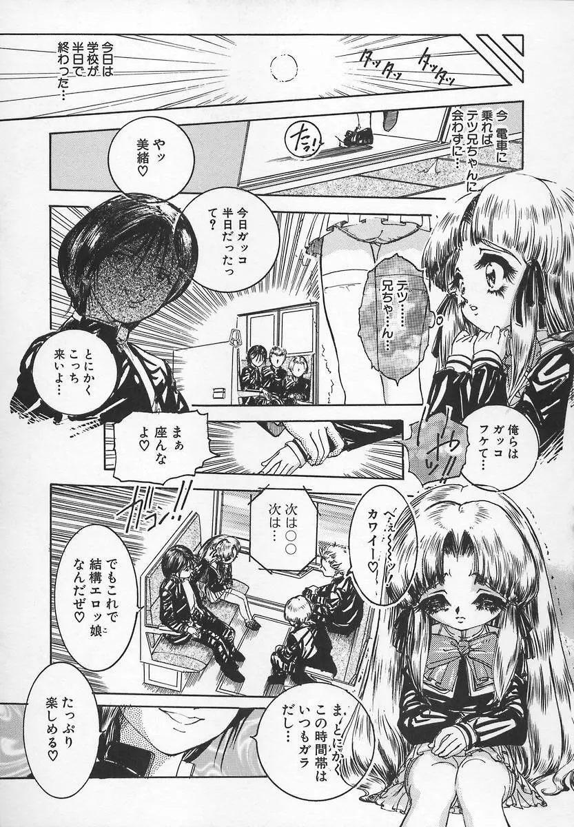 愛玩少女 Page.39