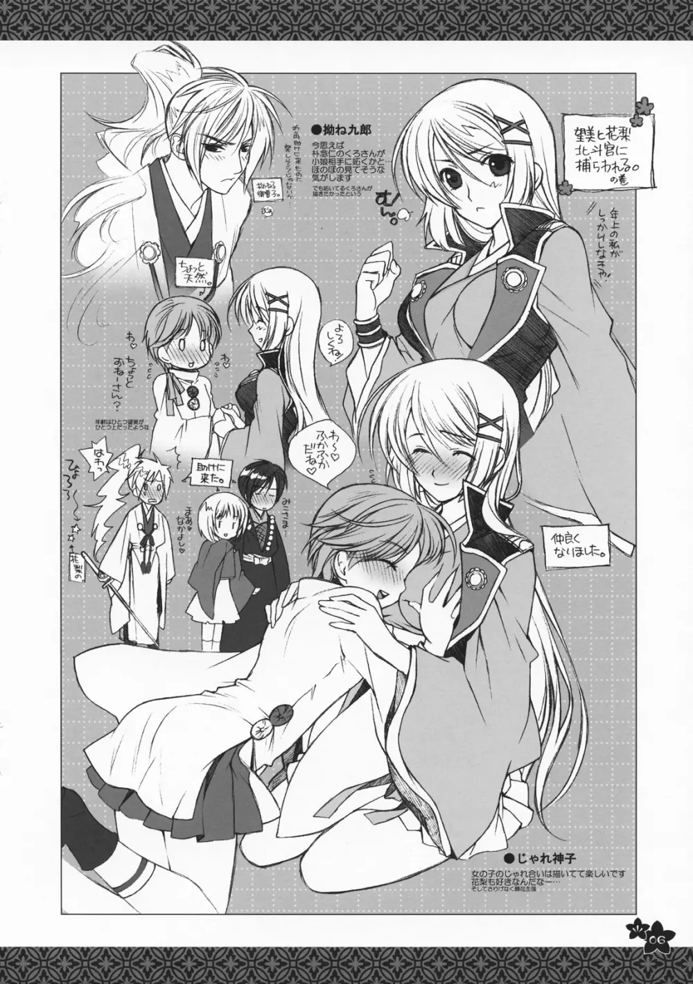 九望超楽描き Page.6