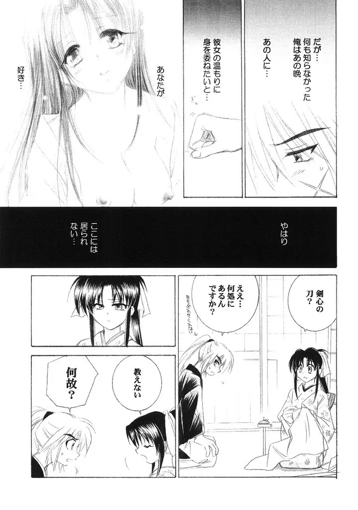 兇剣 伍 下卷 Page.10