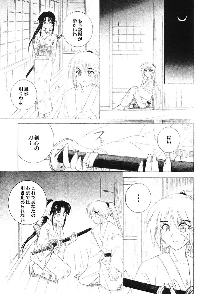 兇剣 伍 下卷 Page.14