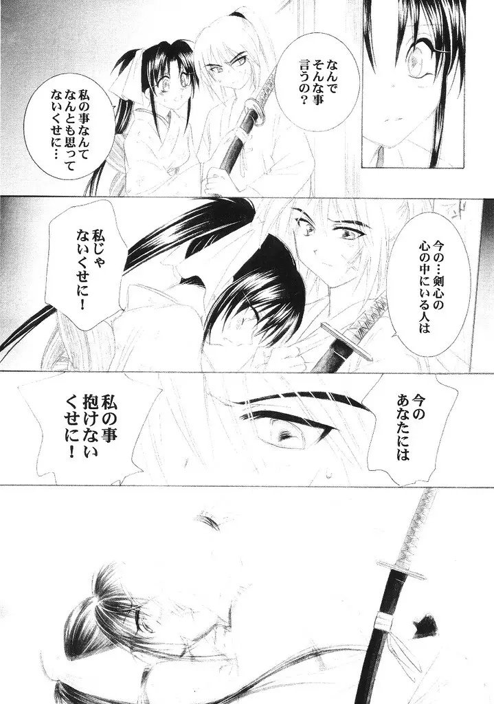 兇剣 伍 下卷 Page.16