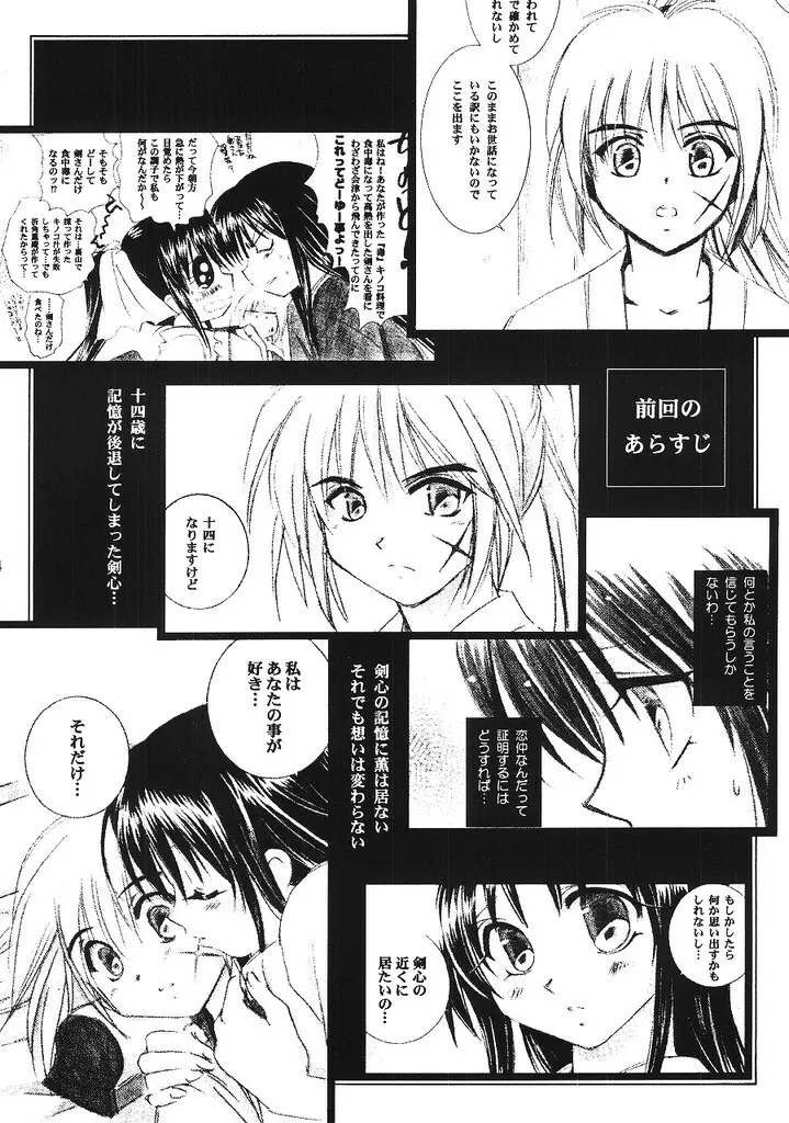 兇剣 伍 下卷 Page.3