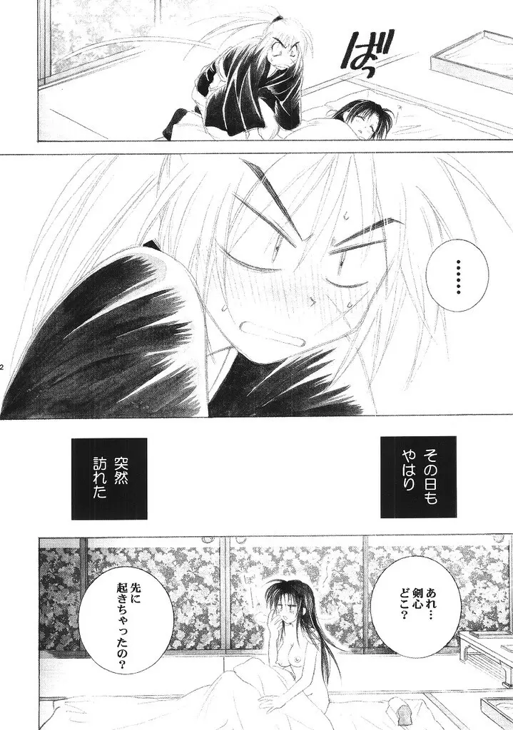 兇剣 伍 下卷 Page.31