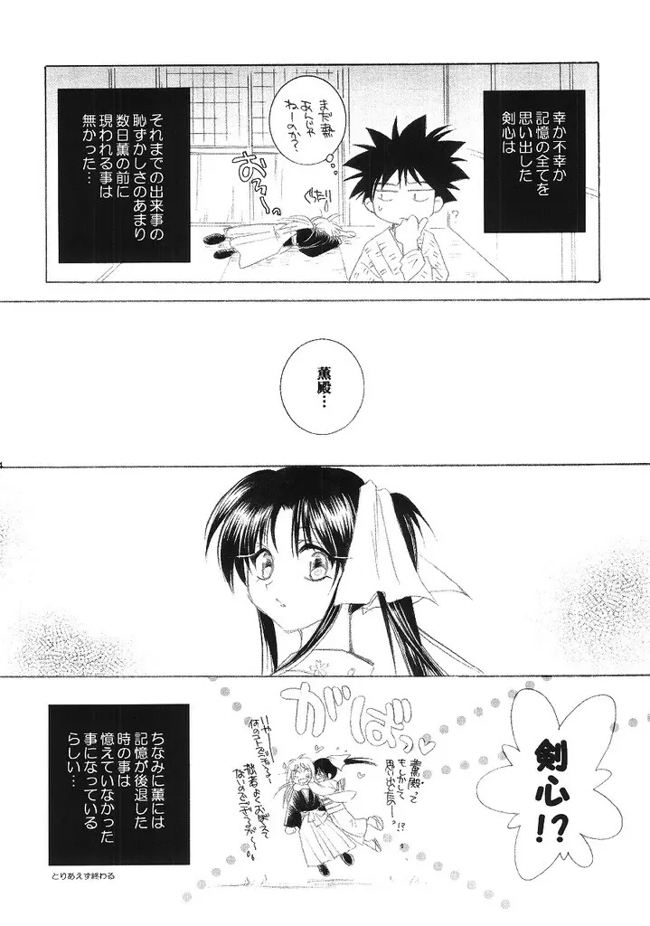 兇剣 伍 下卷 Page.33