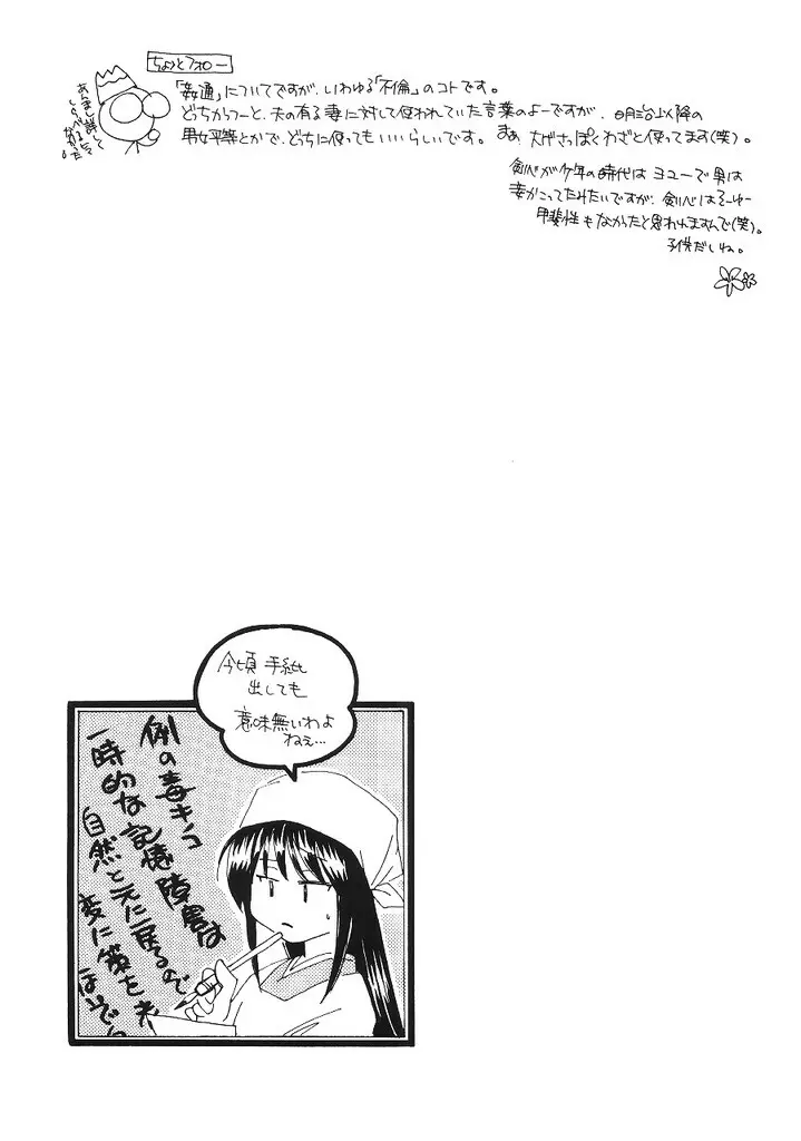 兇剣 伍 下卷 Page.34