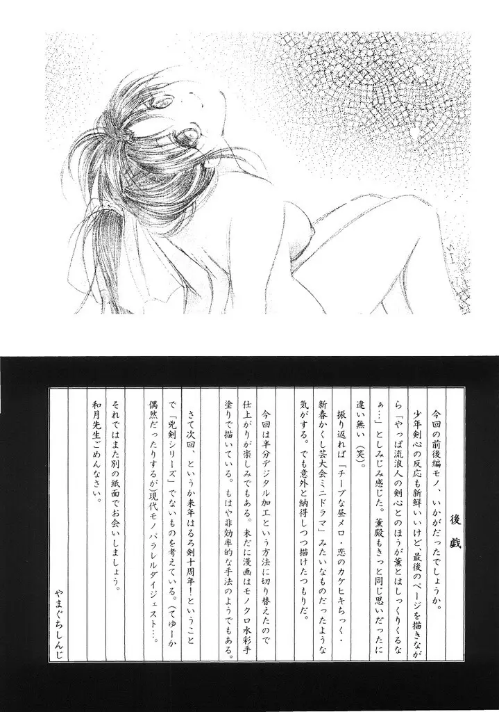 兇剣 伍 下卷 Page.40