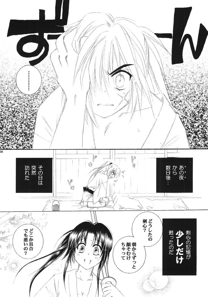 兇剣 伍 下卷 Page.7