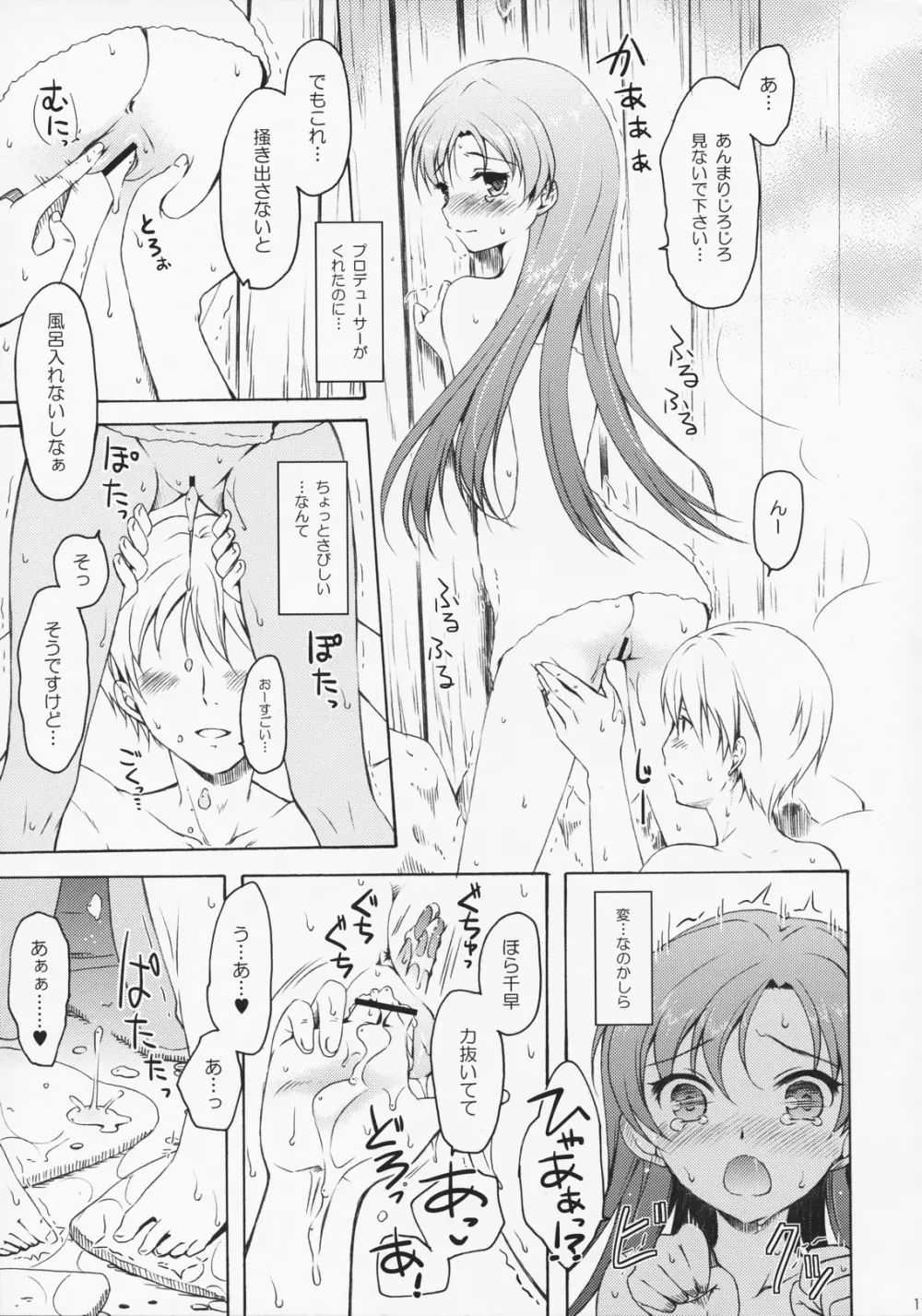 あなたと二人で理想郷にて Page.16